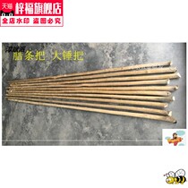 Hammer handle solid wood factory direct ash bar white wax stick big hammer handle wooden handle hammer head hammer handle octagonal hammer handle octagonal hammer