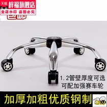 Steel five-star tripod lifting chair base Boss chair Bracket Office computer chair e-sports chair accessories