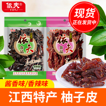 Jiangxi specialty Yifu Majia pomelo peel farmhouse handmade homemade snacks sauce candied pomelo peel dried fruit snacks