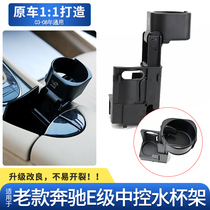 Suitable for Mercedes-Benz old E-Class E200E230E280 central control armrest box cup holder CLS350 W211 cup holder
