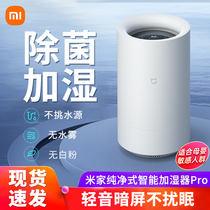 Xiaomi Mijia Pure Intelligent Humidifier Pro de-bacteria Air Home Bedroom Office Desktop mute
