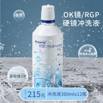 Clear corneal shaping plastic mirror Plastic mirror OK mirror flushing liquid RGP hard glasses universal cleaning liquid 360ml