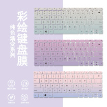 Simple solid color gradient Dell keyboard film painting Suitable for Lenovo Xiaoxin Pro 13 2021 custom Huawei Glory Magicbook 15 accessories D14 Lingyue 5000