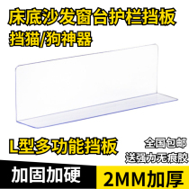 Highened 2MM Thick bed bottom baffle anti-cat sealing window board partition desktop balcony PVC dustproof sofa gap stop strip