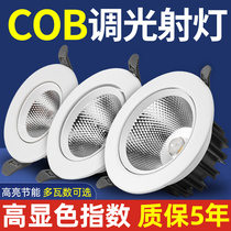 Spotlight led ceiling lamp household embedded clothing store open hole downlight background wall cob5w7w spotlight gull eye lamp
