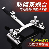 Fishing box fishing chair double Fort bracket double rod double head universal thickened fishing double rod bracket pole stand double gun stand