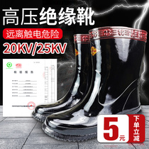 Jin Buan insulated rain boots High voltage electric power 10kv20kv35kv waterproof mid-tube rubber mens insulated special rain boots