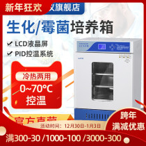 Shangyi biochemical incubator laboratory mold test chamber BOD low temperature bacteria constant temperature and humidity incubator