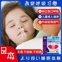 Japanese mouth breathing appliance sealing patch shut up artifact to prevent sleeping mouth snoring snoring snoring and sealing mouth sleep