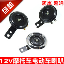 Construction Yamaha motorcycle horn 12V horn waterproof GS125 Prince GN150 curved beam car 110 scooter