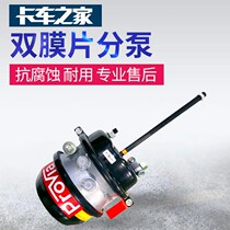 Weibike semi-trailer Fuhua Bridge BPW double pump spring brake gas chamber trailer brake pump Truck home