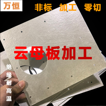 Zero cut HP-5 mica plate machined customised insulation thermal insulation resistant HP-8 mica gasket 0 15 -30mm -30mm