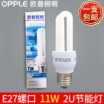 Op lighting 11W table lamp tube YPZ220 11-2U energy-saving bulb e27 screw mouth household three-base color warm light