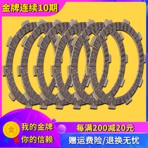 Suitable for Honda AX-1 XR NSR250P3 Szai Iron Horse 400 600 CBR400 Phase 29 Clutch Sheet