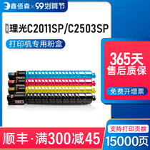(Original quality) for Ricoh MPC2011sp powder cartridge MP C2503sp C2003sp printer toner cartridge C2503 HC type MPC2