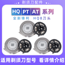 Applicable Philips electric shaver head plate net cover PT725 735 786 860 868 universal accessories HQ8