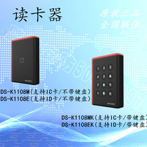 Haikang DS-K1108AM AEK AE AMK access control card reader support ID ID IC card