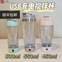 Summer USB charging electric stirring Cup 550 ml 450 ml 300 ml protein powder Cup