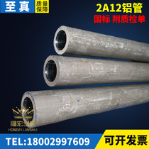 National standard 2A12T4 thickened aluminum alloy round tube large-diameter aluminum tube 6061T6 aviation aluminum round tube zero-cut oxidation