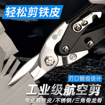 Japan Fukuoka aviation shears strong iron shears multi-functional decoration integrated ceiling aluminum gusset plate light steel keel scissors
