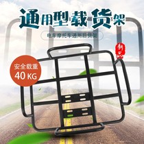 Electric motorcycle Tortoise King rear shelf takeaway shelf sheep rear hanger tail box backrest bracket modified and thickened