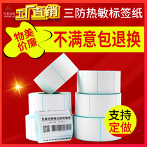 Three anti-thermal label paper sticker bar code paper 60-80*30 40 50 Supermarket logistics clothing printing paper
