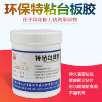 Gangqi special adhesive table glue screen printing environmental protection water-proof moisture-proof high temperature printing screen running table positioning glue