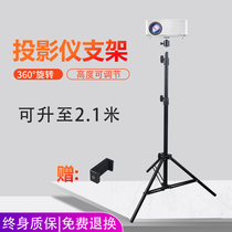 Floor projector holder bedside projector holder bedside projector holder household tripod