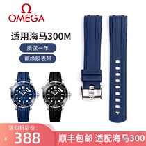 Adapted Omega seahorse 300 FLUORINE RUBBER BAND ORIGINAL FITTING OMEGA NEW SEAHORSE BRACELET TAPE MAN 20MM