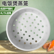 Supor Rice Cooker Steamer 4L5L liters steaming grid steaming rack steaming drawer accessories CFXB40FC829F-75 50FC29
