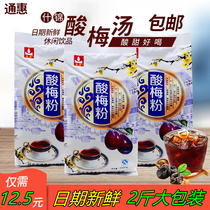 Shaanxi specialty Tonghui plum powder 2 kg pack 1000g large package plum soup raw material instant solid punch drink