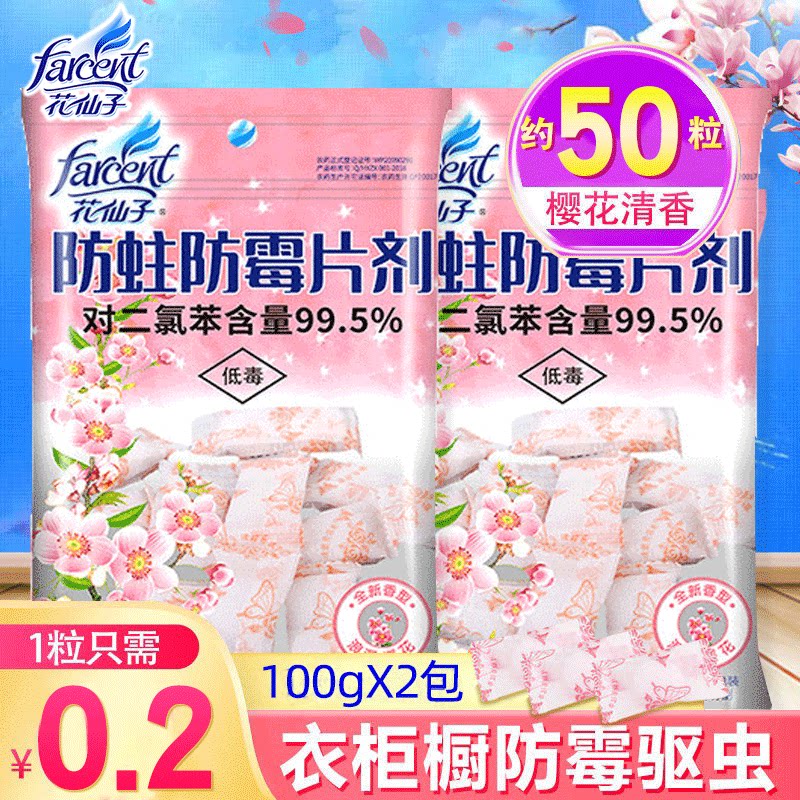 Flower fairy camphor pills anti-worm mold home camphor ball wardrobe moisture-proof anti-moth insect removal cockroach toilet to taste