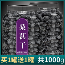 2 cans of dried mulberry official flagship store black mulberry special new 1000g tea making water ready to eat no sand no wash