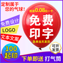 Advertising balloon custom printing custom logo text QR code kindergarten promotion thick balloon customization