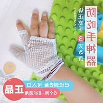 Anti-eating hand gloves baby quit eating hand artifact baby sucking finger children eating hand thumb ring child biting nail