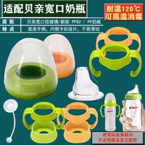 Beiqin bottle accessories Straw handle handle Wide mouth diameter universal pacifier conversion variable straw cup head gravity ball