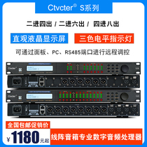 Ctvcter Professional stage performance Conference Digital audio processor Chinese and English software RS485 central control port Computer remote control Power amplifier Sound box Line array four-in-eight-out divider