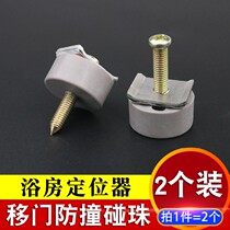 Shower room double track crane locator stopper accessories push-pull glass sliding door anti-collision block bump bead toilet