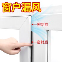 Door and window gap sealing strip Anti-leakage broken bridge Aluminum plastic steel window windshield artifact windproof warm self-adhesive tape