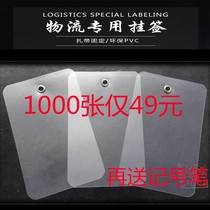 Writing environmental protection logistics label plastic hanging card hanging outer box waterproof express card type listing soft 1000 sheets