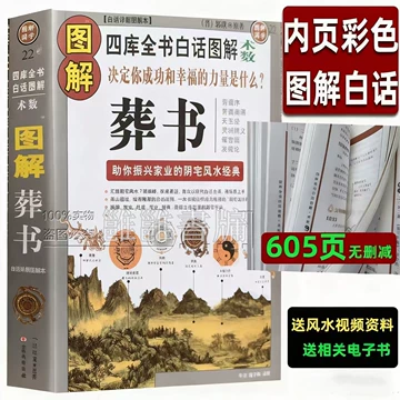 古書 葬書 風水学 旧蔵 古書 葬書 風水学 旧蔵