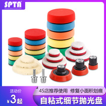 SPTA polished sponge 1 inch 2 inch 3 inch details polished disc self-adhesive car small area scratched repair tool