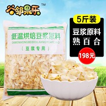 Lanzhou non-sulfur Lily dry dry goods package edible grains freshly ground soy milk raw material bag clinker bag