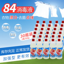 84 disinfectant 500g * 30 bottles of disinfectant water to mold household hotel clothing hotel toilet cleaning pet sterilization bleaching