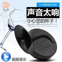 Motorcycle gas ba snail la Motorcycle ba la car snail ba ba high tone monophonic electric car modification accessories