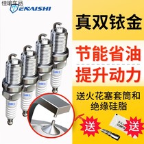 Changan Yue Xiang V3 V5 spark plug 13-19 models 1 5L special 1 4L original plant original fit double iridium gold