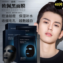 40 mask mens special moisturizing moisturizing whitening whitening oil control acne reduction acne printing blackheads shrinking pores