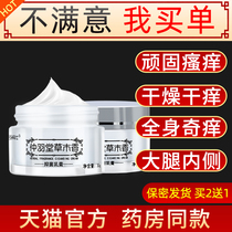 Baicao Zhiyao ointment winter skin wet itching dry itching dry itching skin itching anti-itching antibacterial body itching topical itching