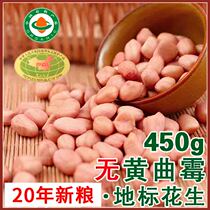  New goods fresh and tender Black Mountain peanuts Northeast organic raw hulled red skin powder skin no aflatoxin Fangshan Jinyuxiang