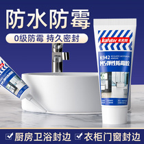 Kraft glass glue kitchen stove gap waterproof and mildew-proof glue toilet toilet high temperature white sealant